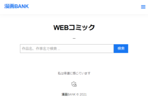 漫画バンクlp