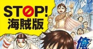 漫画バンク　キングダム　60巻 違法　ウイルス