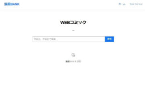 漫画バンク　キングダム　60巻 違法　ウイルス