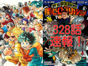 ヒロアカ　ネタバレ　328話　最新　速報　確定　考察