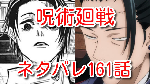 呪術廻戦163話ネタバレ最新確定 レジィ 麗美が伏黒と対面 日車は死滅回游を続けたい 漫画 動画illegal Site