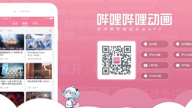 Bilibiliアプリ日本語化と使い方 字幕の出し方や消す設定は 漫画 動画illegal Site