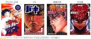 漫画バンク　刃牙　見れない　代わり　無料　アプリ
