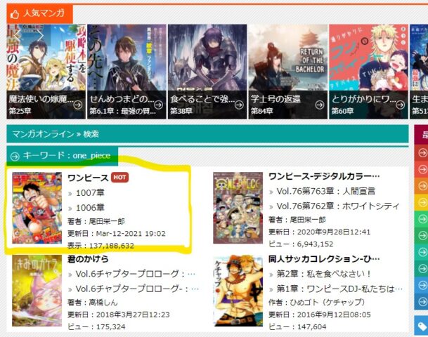 ワンピース無料漫画の違法海賊版サイトで全巻読み放題できるか調査 漫画 動画illegal Site