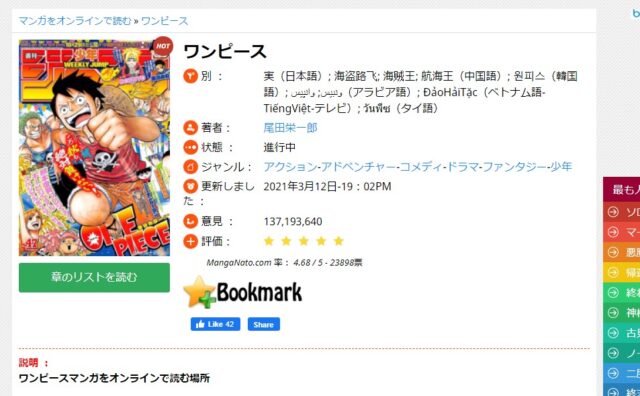 ワンピース無料漫画の違法海賊版サイトで全巻読み放題できるか調査 漫画 動画illegal Site