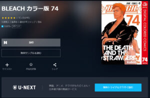 ブリーチ 漫画全巻無料 違法 読み放題 サイト 全話 読み切り