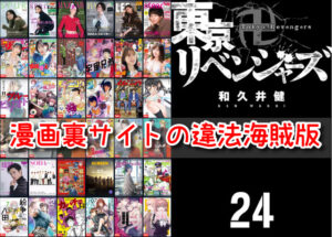 東リベ 漫画 裏サイト まんが村 似た 違法 海賊版 全巻無料