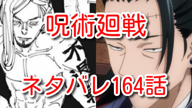 呪術廻戦ネタバレ174話 乙骨憂太が羂索を狙う 黒沐死が燗生刀をだす 漫画 動画illegal Site 呪術廻戦ネタバレ174話 乙骨憂太が羂索を狙う 黒沐死が燗生刀をだす 漫画 動画illegal Site