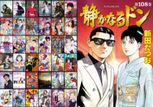 静かなるドン 海賊版 違法サイト 全巻無料 読める RAW 危険