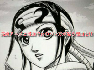 キングダム きょうかい 女 バレる 何話 アニメ 漫画