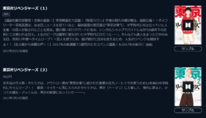 東リベ 漫画 裏サイト まんが村 似た 違法 海賊版 全巻無料