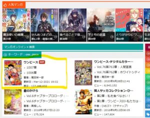 ワンピース 無料漫画 違法 海賊版 サイト 全巻 読み放題