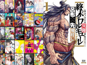 終末のワルキューレ 漫画 全巻無料 違法サイト
