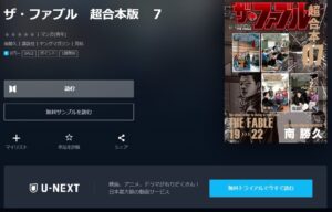 ファブル 違法 裏サイト 漫画 1話 全巻無料 読む