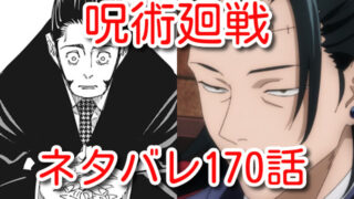 呪術廻戦ネタバレ172話 レジィvs伏黒の最終決戦 玉犬がトドメをさす 漫画 動画illegal Site