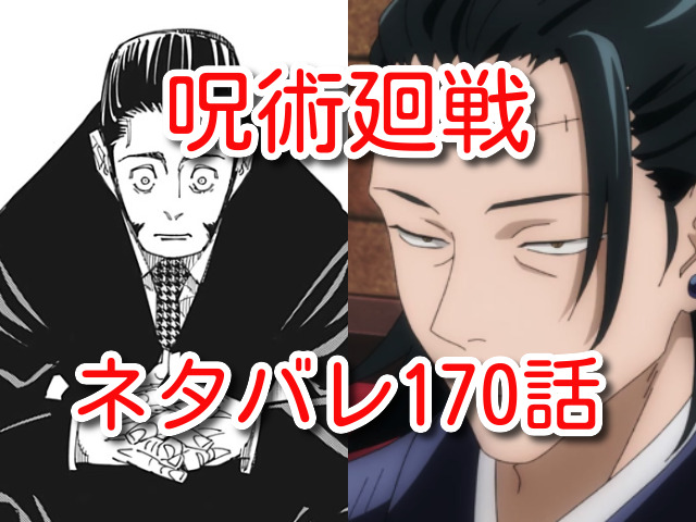 呪術廻戦ネタバレ170話 レジィ術式は契約の具現化 伏黒が領域展開を発動 漫画 動画illegal Site