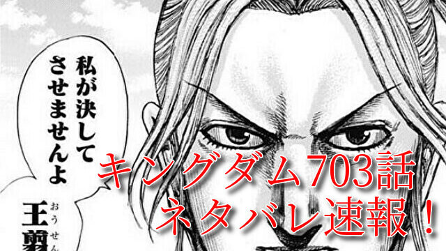 キングダム712話ネタバレ最新話感想と考察 桓騎進軍し壁が赤麗攻めに挑む 漫画 動画illegal Site