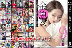 金魚妻 全巻 無料 読めるアプリ 漫画バンク 代わり 違法 海賊版サイト