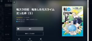 転スラ 違法サイト 漫画 全巻無料 読める おすすめ 海賊版 アプリ7選