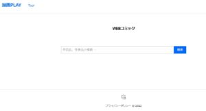 終末のハーレム 違法サイト ランキング 全巻無料 漫画 読める