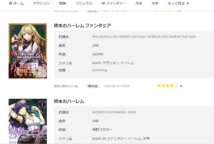 終末のハーレム 違法サイト ランキング 全巻無料 漫画 読める