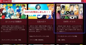 DAYS 全巻無料 違法サイト 漫画 海賊版 読めない