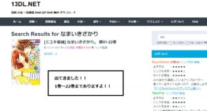 なまいきざかり 海賊版 漫画 サイト 全巻無料 読む