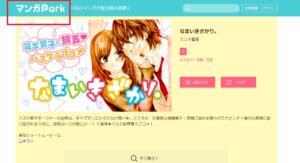 なまいきざかり 海賊版 漫画 サイト 全巻無料 読む