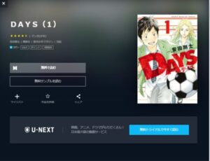 DAYS 全巻無料 違法サイト 漫画 海賊版 読めない