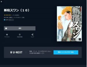 新宿スワン 漫画 違法 海賊版サイト 全巻無料 読み放題