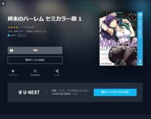 終末のハーレム 違法サイト ランキング 全巻無料 漫画 読める