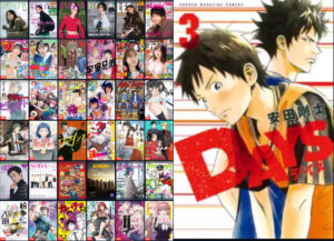 DAYS 全巻無料 違法サイト 漫画 海賊版 読めない