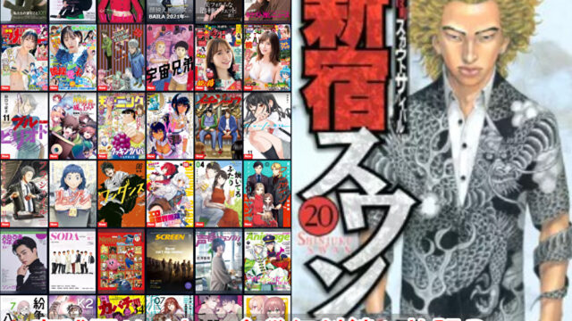 新宿スワン 漫画 違法 海賊版サイト 全巻無料 読み放題