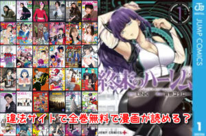 終末のハーレム 違法サイト ランキング 全巻無料 漫画 読める