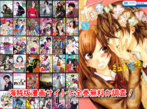 なまいきざかり 海賊版 漫画 サイト 全巻無料 読む