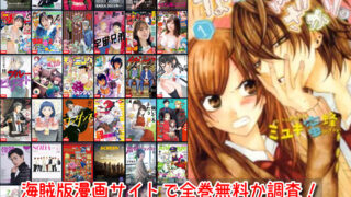 なまいきざかり 海賊版 漫画 サイト 全巻無料 読む