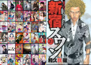新宿スワン 漫画 違法 海賊版サイト 全巻無料 読み放題