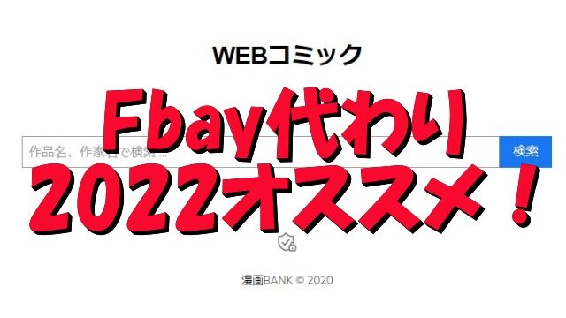 Fbay　代わり　2022　おすすめ　似てる　海外　海賊版サイト