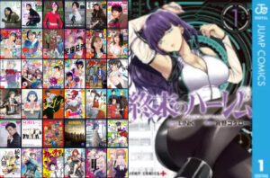 終末のハーレム