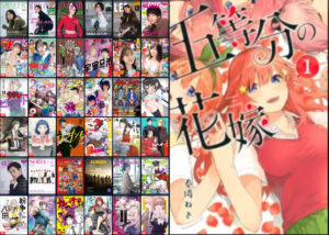 五等分の花嫁 全巻無料 読める 漫画 サイト 海賊版 違法