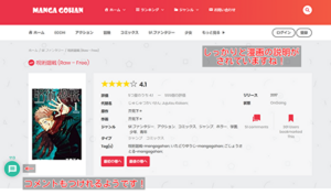 漫画無料海賊版　サイト　違法　漫画村　代わり