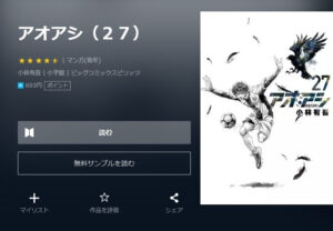 アオアシ　漫画　違法　海賊版　全巻無料　読める　安全　アプリ