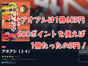 アオアシ　漫画　違法　海賊版　全巻無料　読める　安全　アプリ