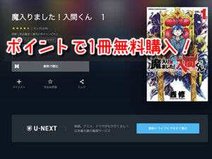 入間くん　漫画　全巻無料　海賊版　違法サイト　2022最新　RAW