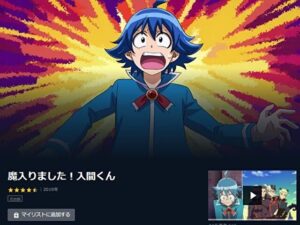入間くん　漫画　全巻無料　海賊版　違法サイト　2022最新　RAW