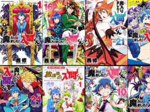 入間くん　漫画　全巻無料　海賊版　違法サイト　2022最新　RAW