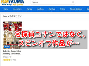 名探偵コナン　漫画　違法　海賊版　サイト　全巻無料　読み放題