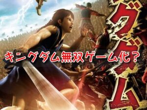 キングダム無双 ゲーム化 PS4 公式 三國無双