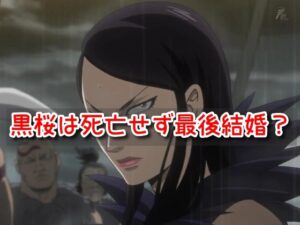 黒桜 史実 実在 死亡 最後 結婚 キングダム