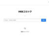 漫画バンク　キングダム　60巻 違法　ウイルス